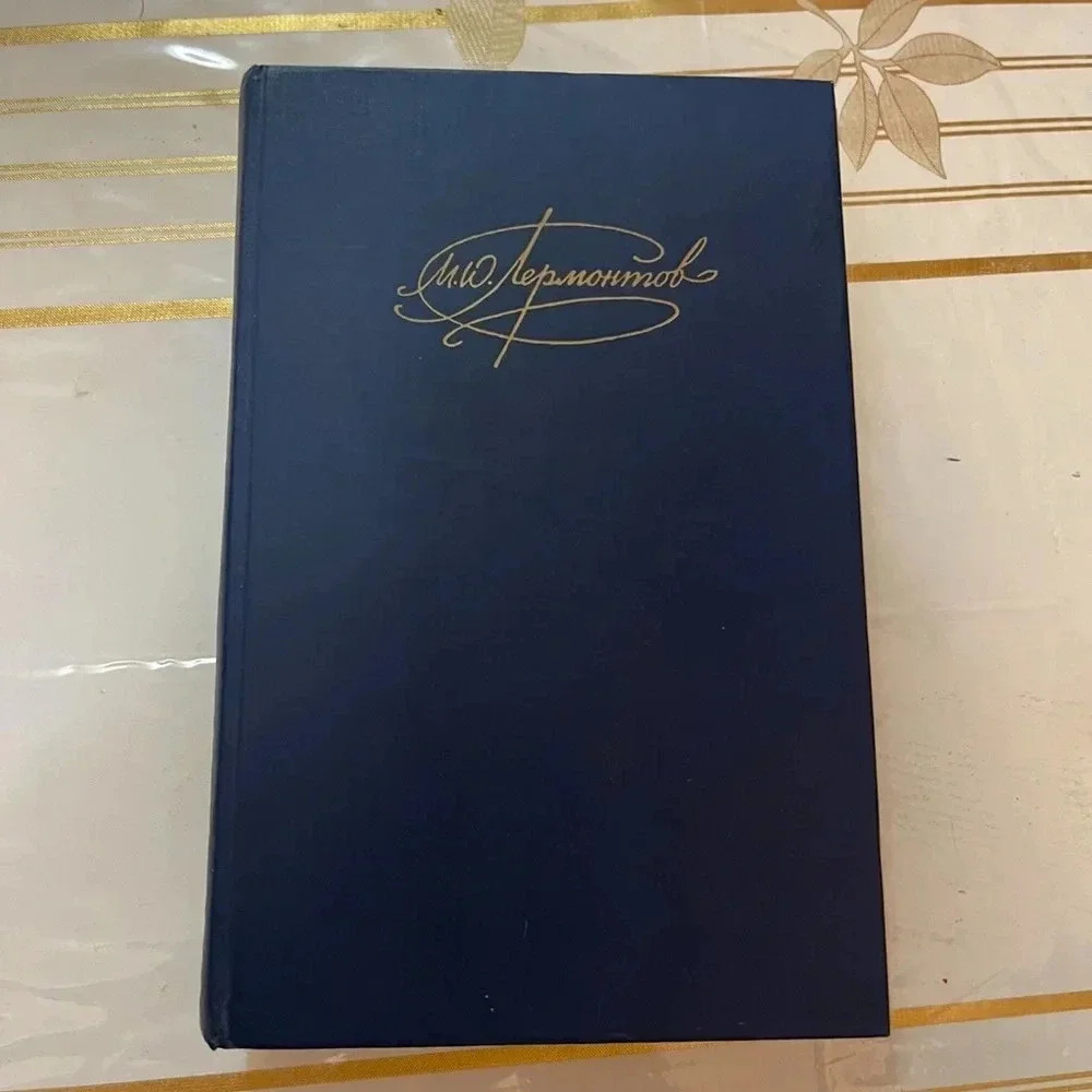 Lermontov Лермонтов poem Russian Book